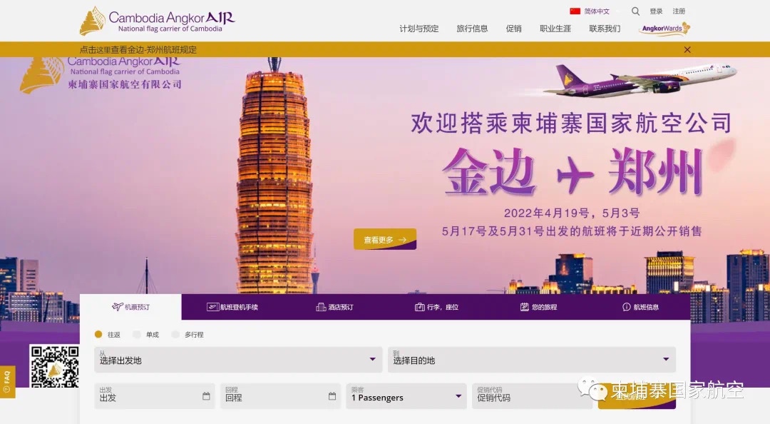 金边-郑州4、5月回国机票开放预约/预售